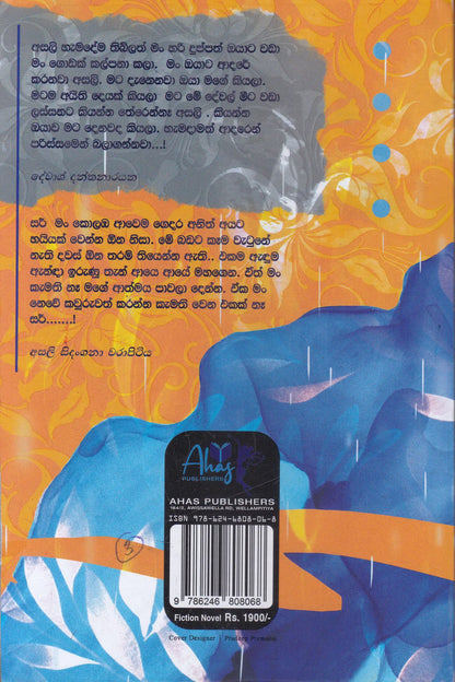 Aseni Warshawak | අසෙනි වර්ෂාවක්