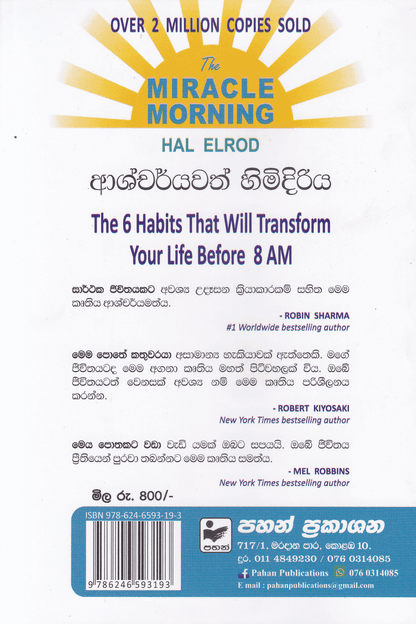 ආශ්චර්‍යවත් හිමිදිරිය | Ashcharyamath Himidiriya