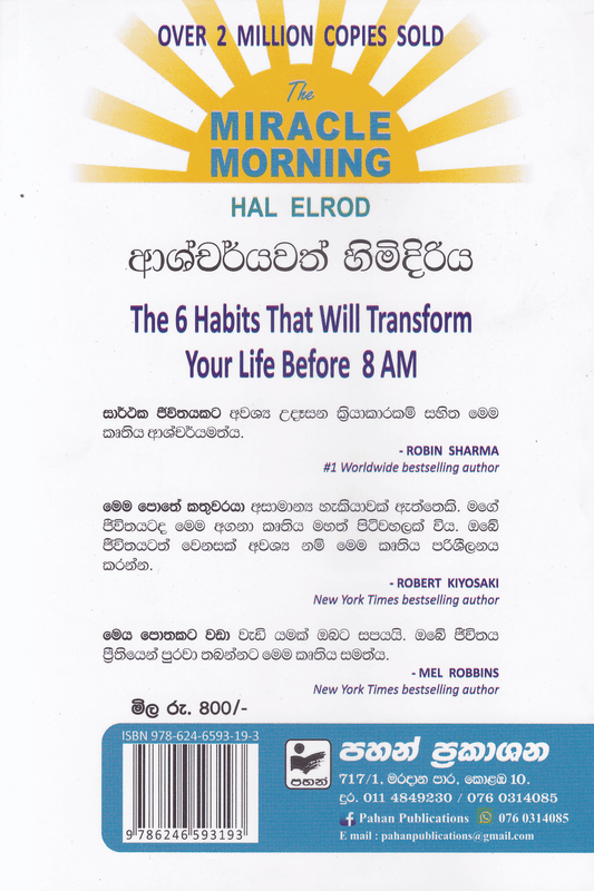 ආශ්චර්‍යවත් හිමිදිරිය | Ashcharyamath Himidiriya