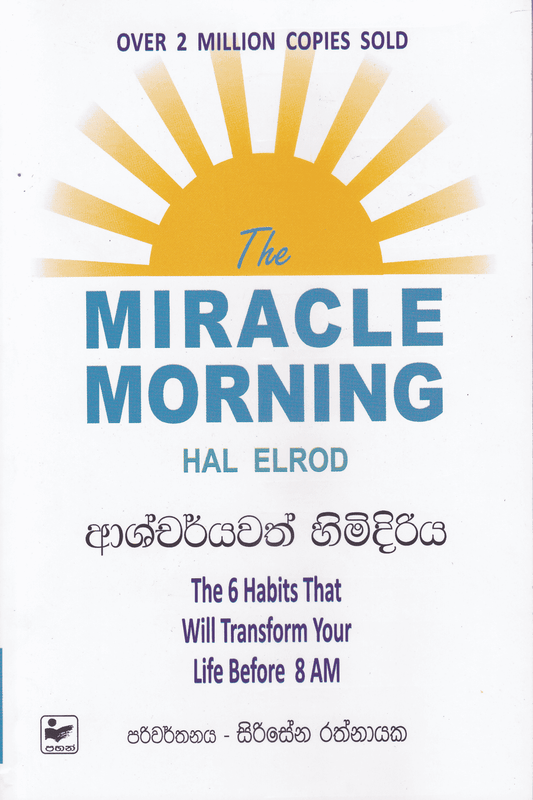ආශ්චර්‍යවත් හිමිදිරිය | Ashcharyamath Himidiriya