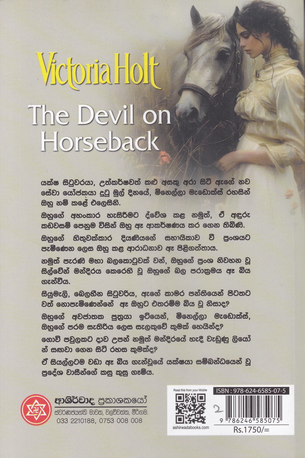 අසු පිට නැගී යක්ෂයා | Asu Pita Nagi Yakshaya