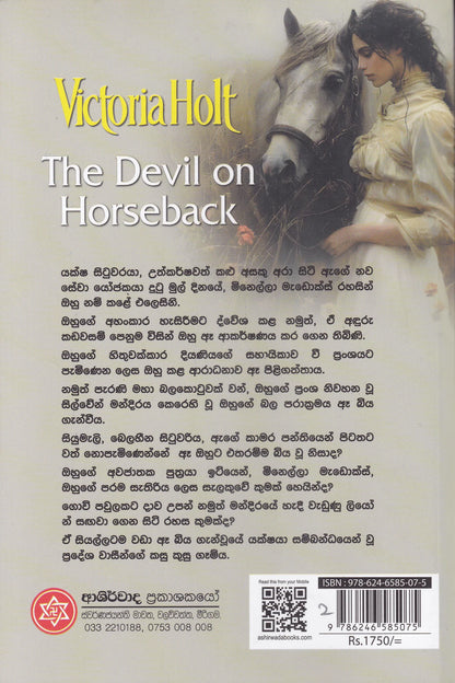 අසු පිට නැගී යක්ෂයා | Asu Pita Nagi Yakshaya