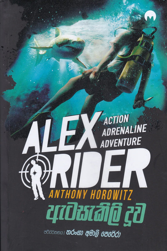 ඇටසැකිලි දුව | Atasakili Duwa