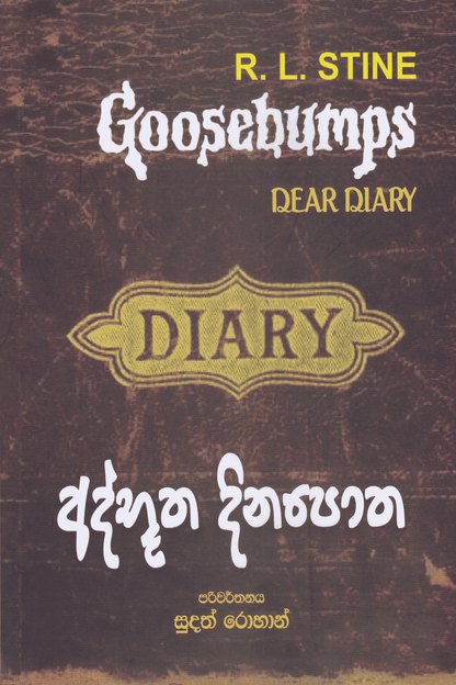 අත්භූත දිනපොත | Athbutha Dinapotha