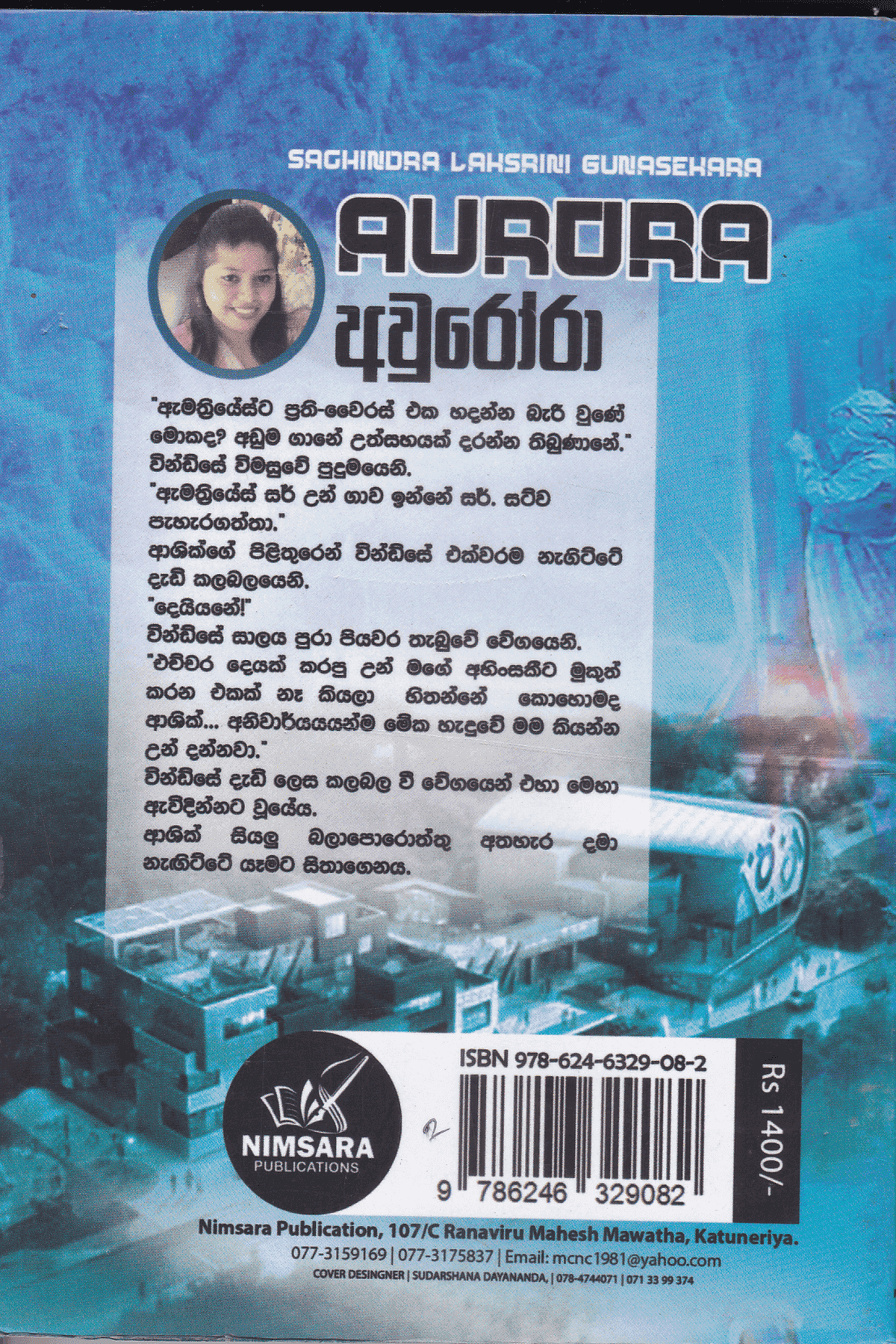අවුරෝරා | Aurora