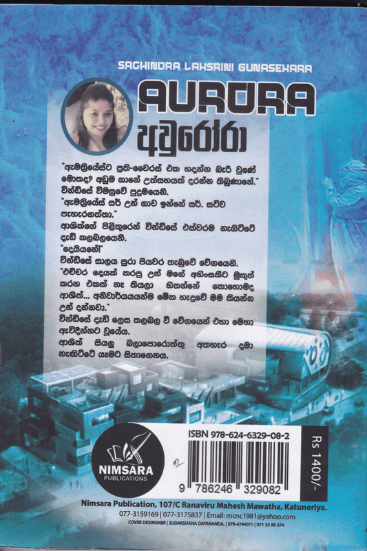 අවුරෝරා | Aurora