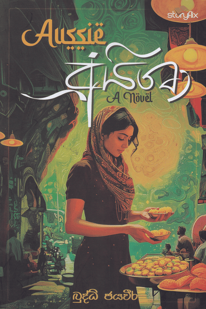 Aussie Ayisha | ඔශී අයිශා