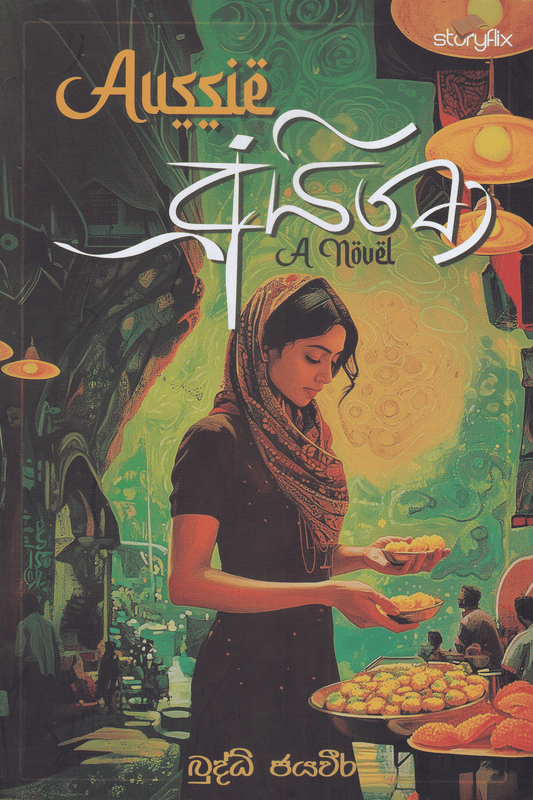 Aussie Ayisha | ඔශී අයිශා