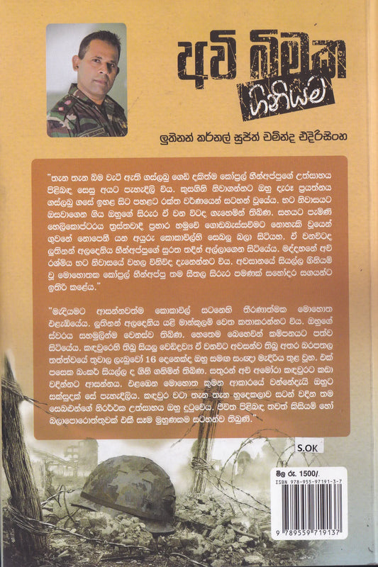 අවි බිමක ගිනියම | Avibimaka Giniyama