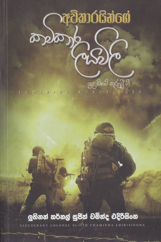 අවිකාරයින්ගේ කවිකාර ලියවිලි | Avikarayange Kavkara Liyauwili