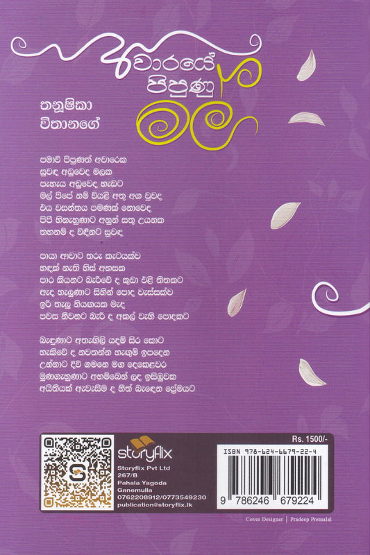 අවාරයේ පිපුණු මල් | Awaraye Pipunu Mal