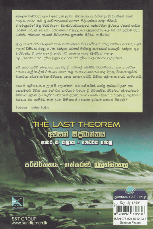 අවසන් සිධාන්තය | Awasan Siddhanthaya