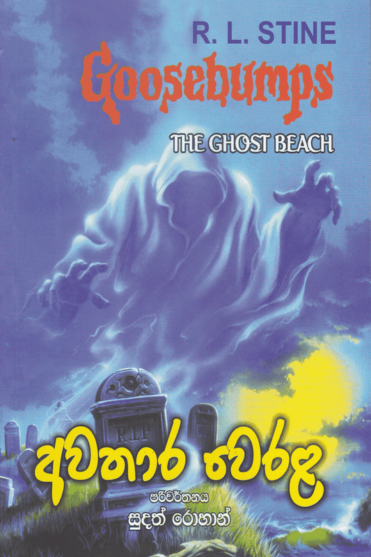 අවතාර වෙරළ | Awathara Werala
