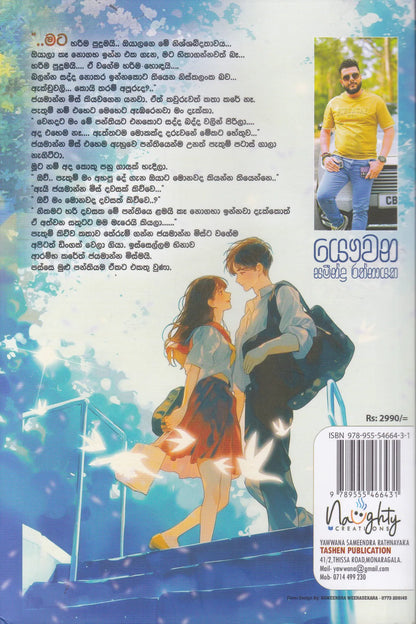 ආයෙමත් ආදරෙන් | Ayemath Adaren