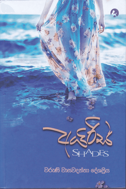අයිරිස් Shades | Ayiris Shade