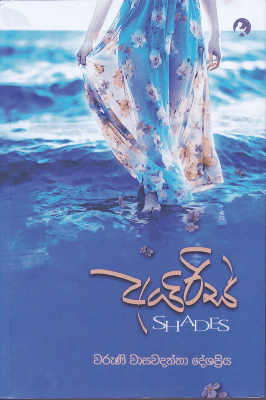 අයිරිස් Shades | Ayiris Shade