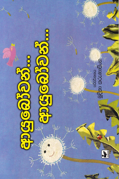 ආයුබෝවන් ආයුබෝවන් | Ayubowan Ayubowan