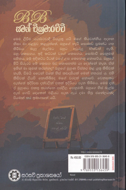 බී බී | B B