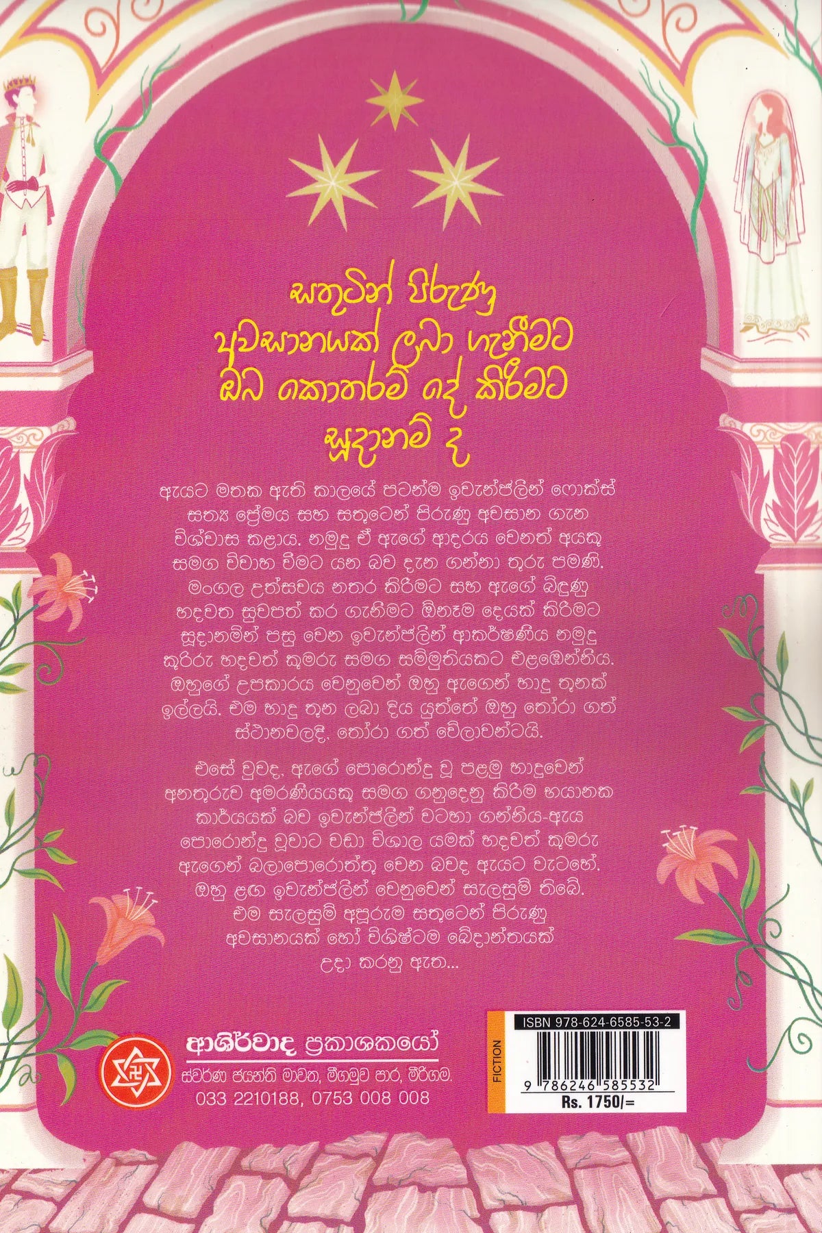 බිඳුණු පසු හදවත | Bidunu Pasu Hadawatha