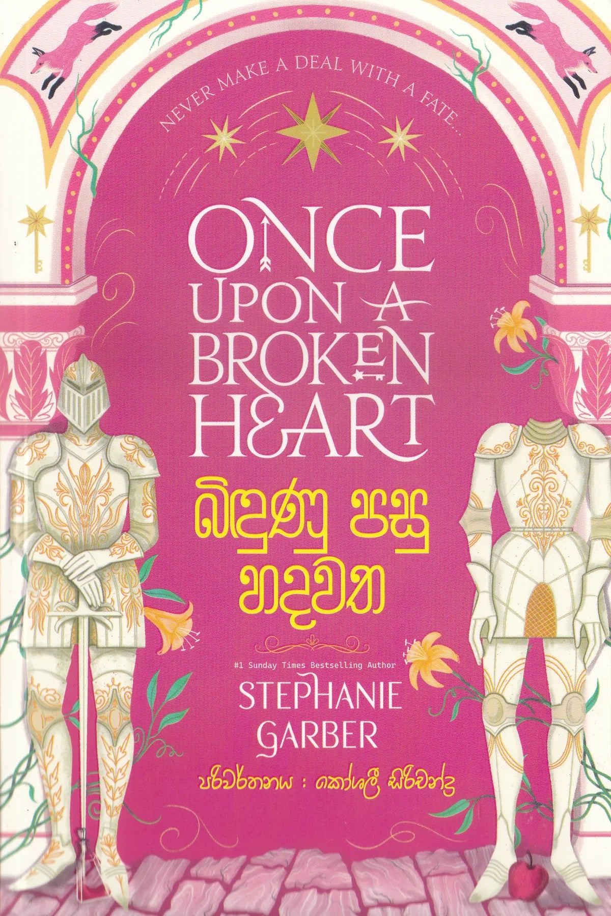 බිඳුණු පසු හදවත | Bidunu Pasu Hadawatha