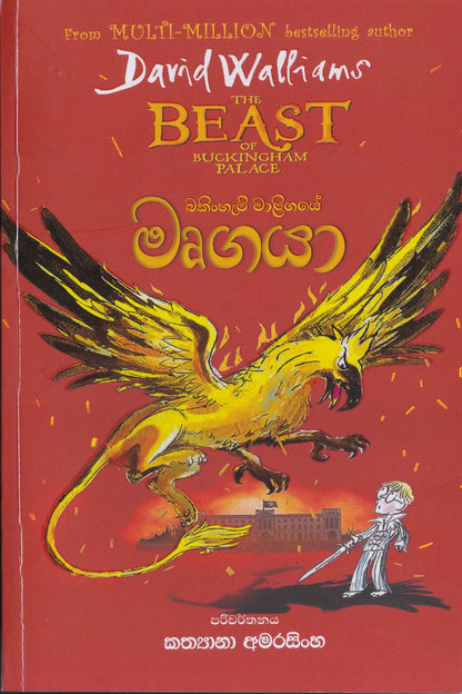 බකින්හැම් මාලිගාවේ මුර්ගයා | Bakinham Maligaye Murgaya
