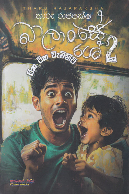 බාලංශේ | Balanshe