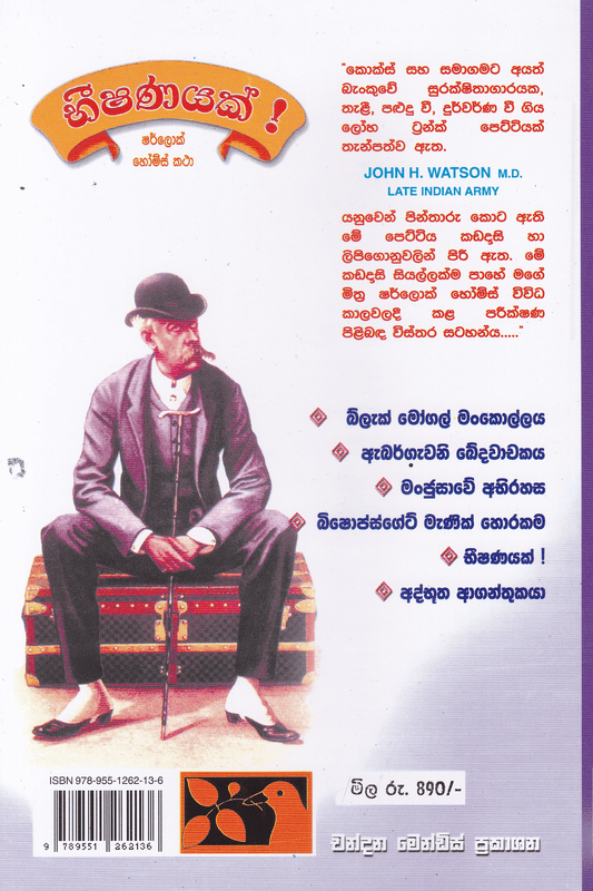භීෂණයක් | Bhishanayak