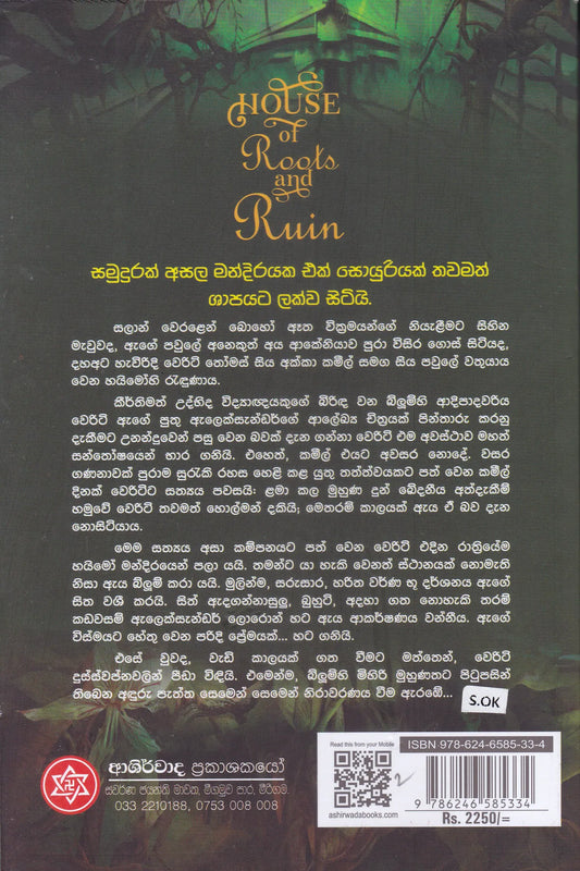 බිහිසුණු කුසුම් | Bihisunu Kusum