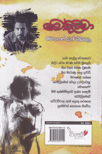 බෝදිලිමා |   Bodilima