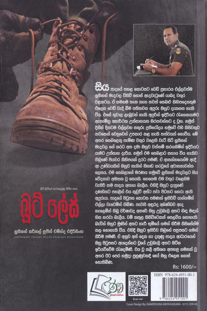 බූට් ලේස් | Boot Lace