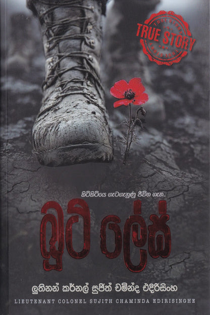 බූට් ලේස් | Boot Lace