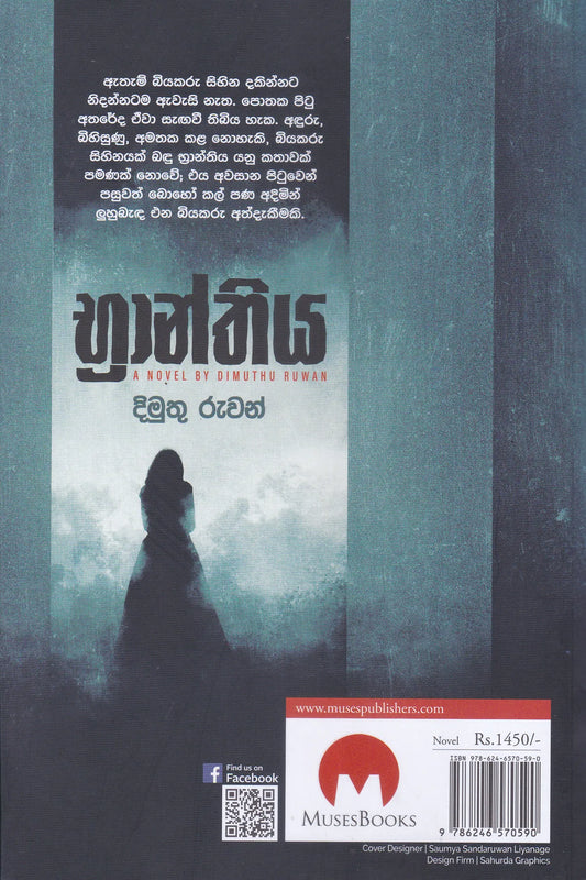 බ්‍රාන්තිය | Branthiya