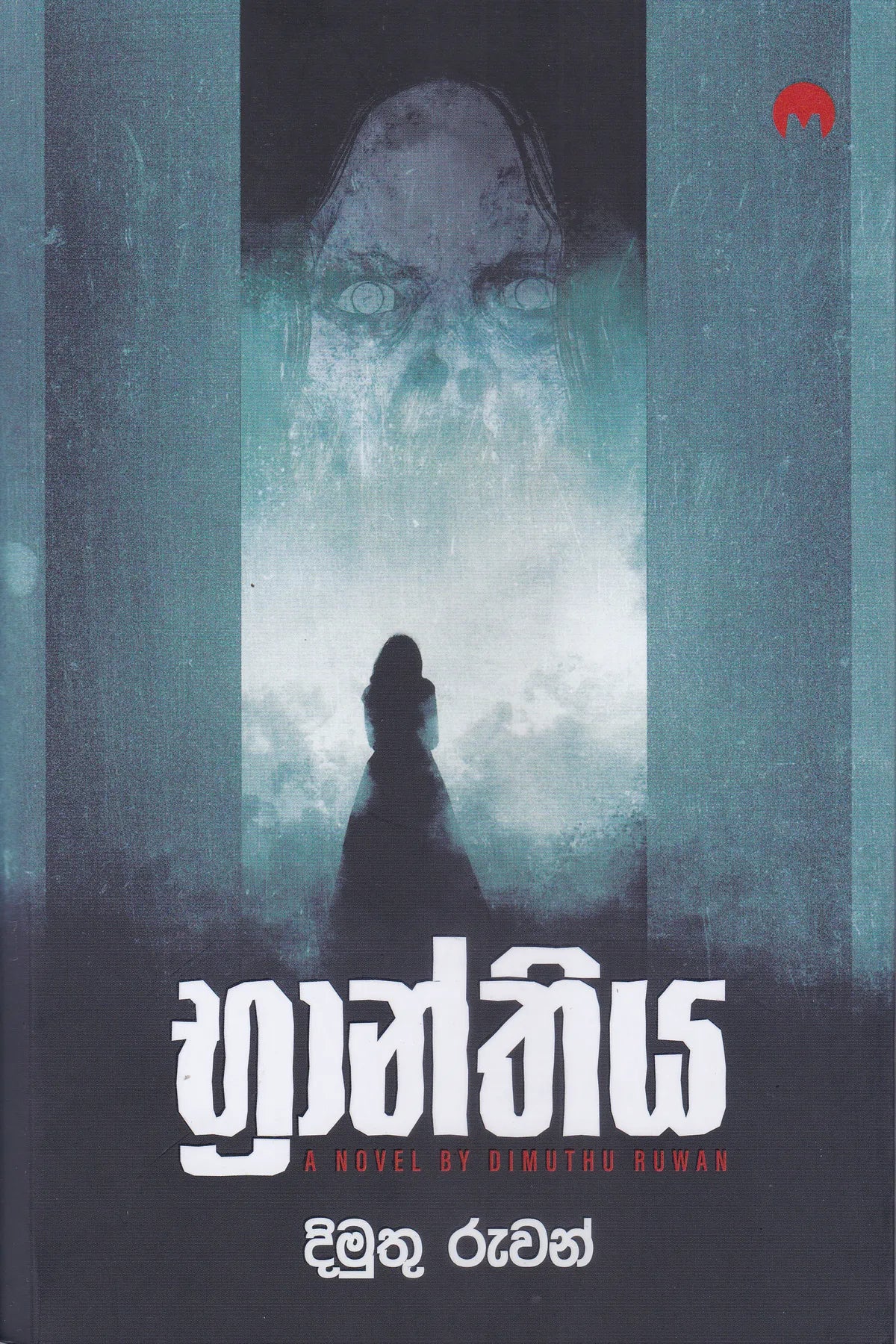 බ්‍රාන්තිය | Branthiya