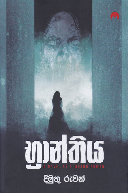 බ්‍රාන්තිය | Branthiya