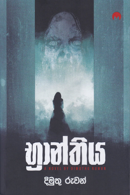 බ්‍රාන්තිය | Branthiya