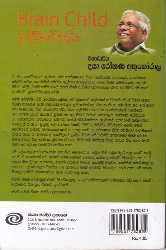 බුද්ධිමත් දරුවා | Buddhimath Daruwa