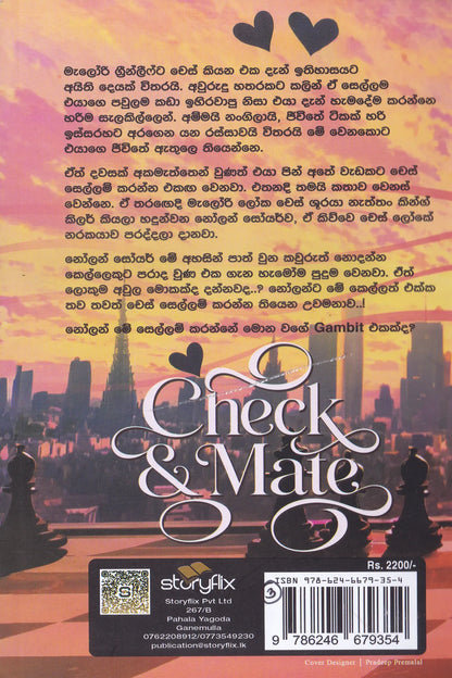 චෙක් ඇන්ඩ් මේට් | Check & Mate