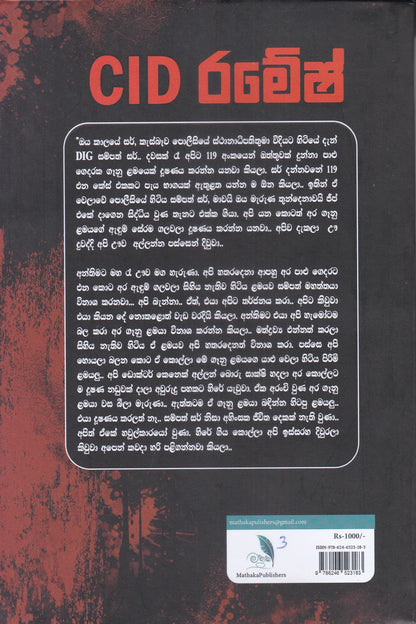 CID රමේෂ් සහ අභිරහස් දාම ඝාතකයා | CID Ramesh Saha Abhirahas dama Ghathaka