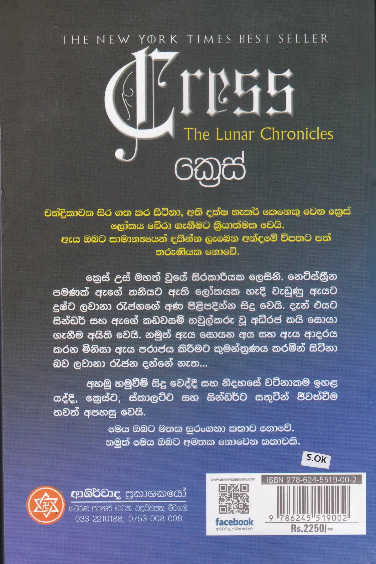 ක්‍රෙස් | Cress