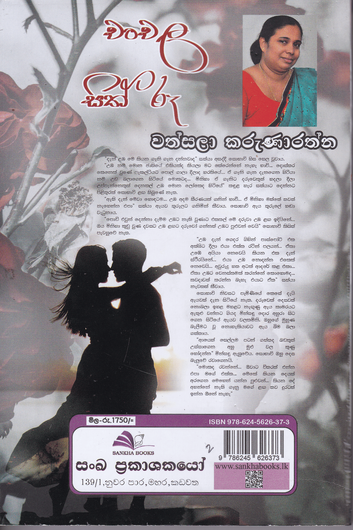 චංචල සිත් රූ | Chanchala Sith Ru