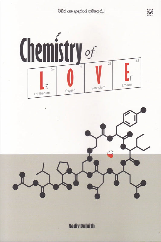 කෙමෙස්ට්‍රි ඔෆ් ලව් | Chemistry Of Love