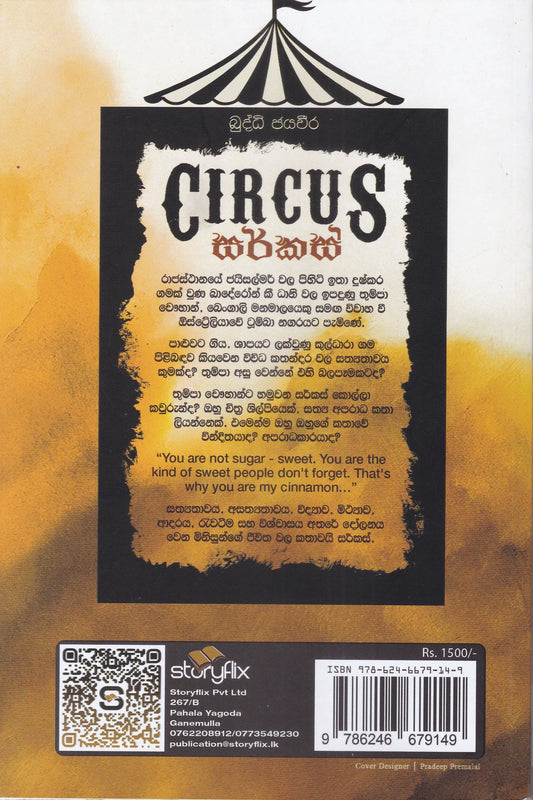 සර්කස් | Circus