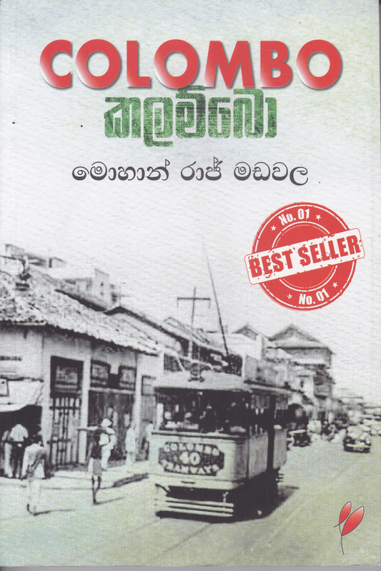 කලම්බො | Colombo
