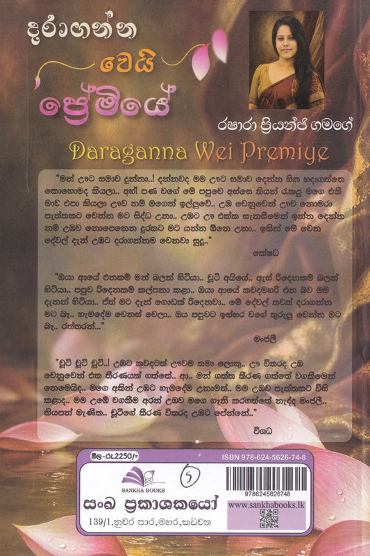 දරාගන්න වෙයි ප්‍රේමියේ | Daraganna Wei Premiye