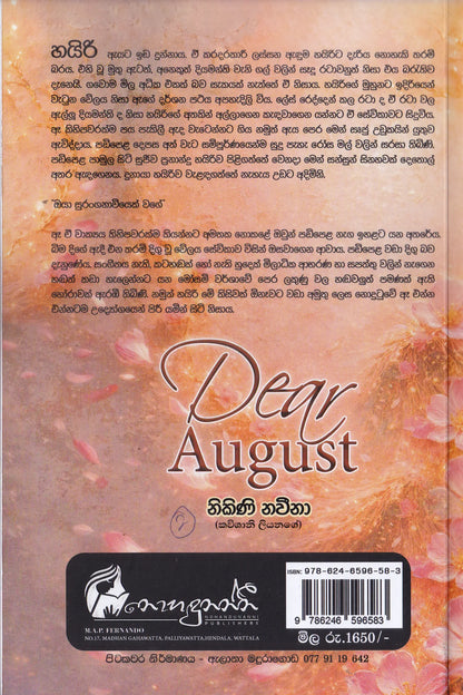 ඩියර් ඕගස්ට් | Dear August