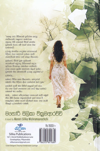 දෑසමන් මල | Deasaman Mala