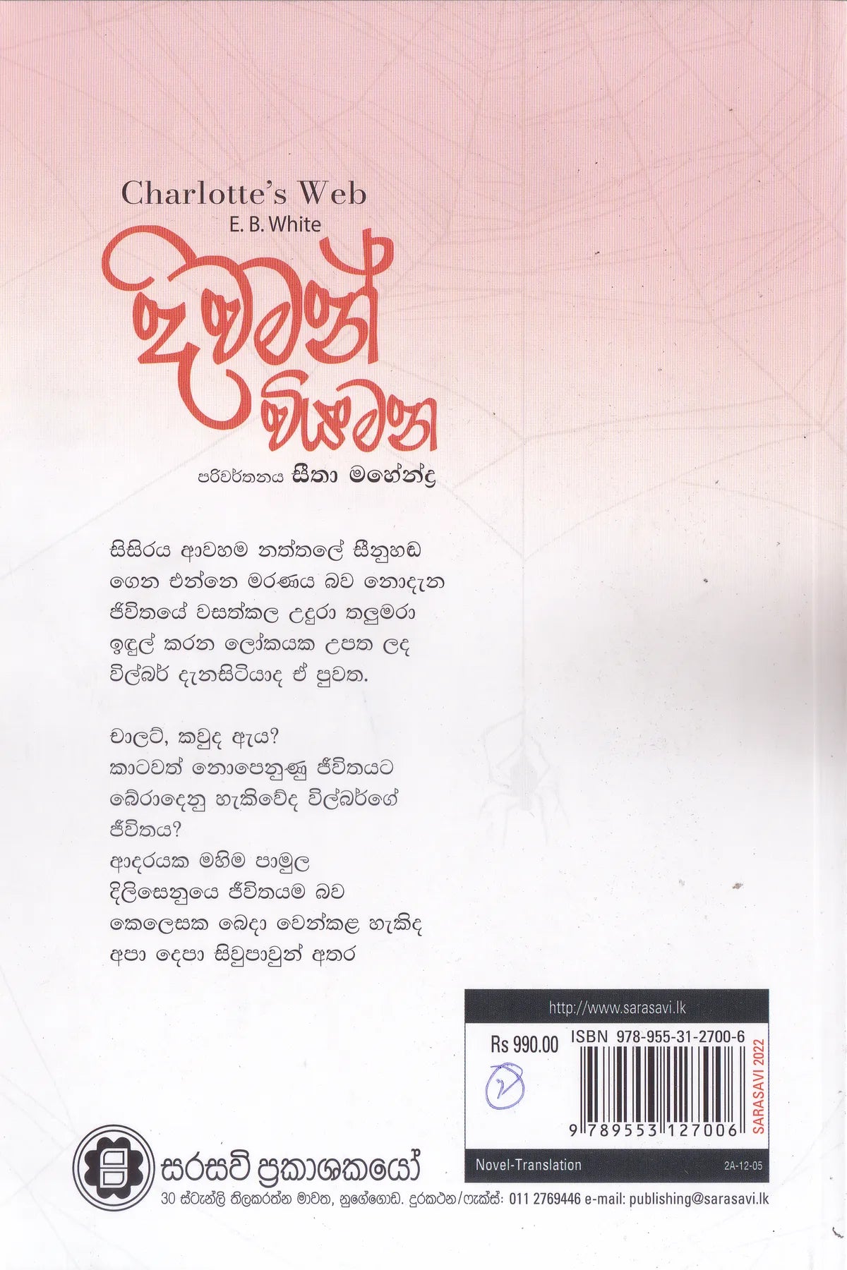 දිවමන් වියමන | Diwaman Viyamana