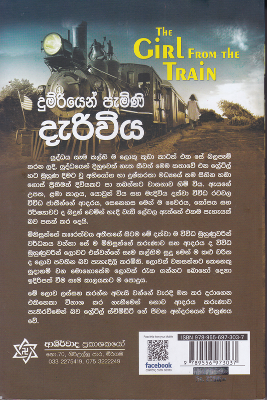 දුම්රියෙන් පැමිණි දැරිවිය | Dumriyen Pamini Dariwiya