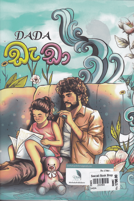 ‍‌ඩැඩා | Dada