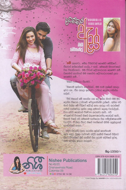දඩබ්බර ඇස් | Dadabbara Es